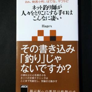 本邦初 ネットでの 釣り を解説した本 ネット釣り師が人々をとりこにする手口はこんなに凄い ガジェット通信 Getnews