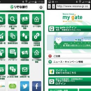 りそな銀行の公式androidアプリがリリース ガジェット通信 Getnews