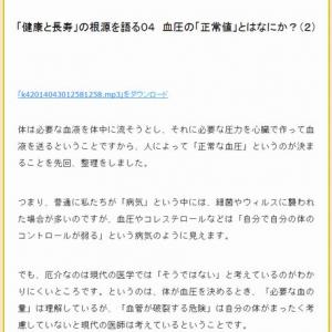 健康と長寿 の根源を語る０４ 血圧の 正常値 とはなにか ２ 中部大学教授 武田邦彦 ガジェット通信 Getnews