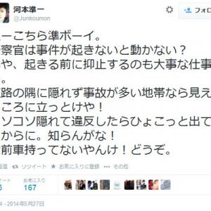 河本準一さんが Twitter で警察官批判し炎上 誤解を与えたとして謝罪 ガジェット通信 Getnews