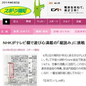 日本ガンバレw杯 Nhkも テレビ欄での縦読み に挑戦と話題に ガジェット通信 Getnews