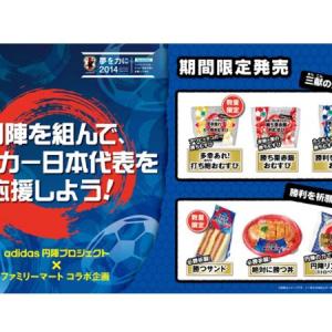 サッカー日本代表を応援しよう ファミマが 円陣プロジェクト とのコラボ商品を発売 ガジェット通信 Getnews