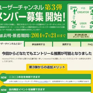 今度は誰でも応募可能に Niconico ユーザーチャンネル第3弾募集開始 ガジェット通信 Getnews