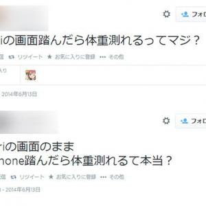 Iphoneに乗ると体重が計測できる というツイートが拡散 もちろんデマ ガジェット通信 Getnews