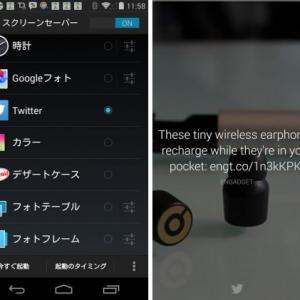 Twitterの公式androidアプリがandroidのスクリーンセーバー機能に対応 ガジェット通信 Getnews