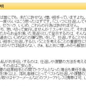 ヤフオクに 憎き相手に行う復讐 仕返し の方法を考えます が出品される ガジェット通信 Getnews