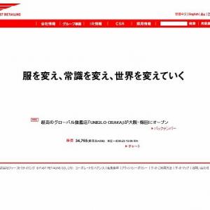 ユニクロ柳井一族 配当金 100億円超 受け取り 当然か もらいすぎか ガジェット通信 Getnews