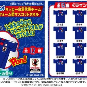 お風呂でアツく応援 サッカー日本代表チームのユニフォーム型タオルが出てくる入浴剤 ガジェット通信 Getnews