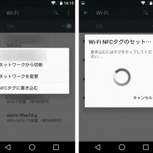 Android L の新機能 Wi Fiアクセスポイントのssidとパスワードをnfc