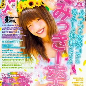 ギャルの神様 くみっきー Popteen 10月号で卒業 6年の活動に幕 ガジェット通信 Getnews