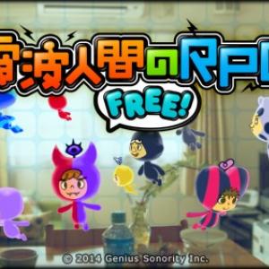 基本プレイが無料に 電波人間のrpg Free がニンテンドー３dsに登場 ガジェット通信 Getnews