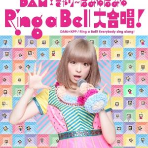 きゃりーぱみゅぱみゅが カラオケ特命大使 に就任 新曲 Ring A Bell 大合唱キャンペーン開催 ガジェット通信 Getnews