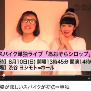 8月10日に単独ライブ決定 かわいすぎる女芸人コンビ スパイク