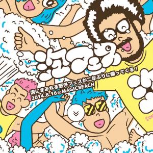 ビーチで泡と音にまみれろ 2年ぶり野外イベント 泡フェス 開催 ガジェット通信 Getnews