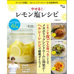 塩麹に次ぐ 話題の新しい万能調味料 やせる レモン塩レシピ 発売 ガジェット通信 Getnews