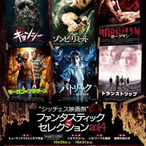 どれ観る 面白コワい映画が目白押し シッチェス映画祭14 予告編解禁 ホラー通信 ガジェット通信 Getnews