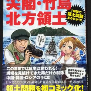 日本の領土問題の基本をコミックで マンガ 尖閣 竹島 北方領土 知らなきゃヤバい国境問題 ガジェット通信 Getnews