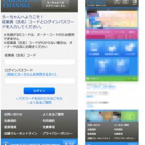 ローソン クルー向けモバイルサイト Lawson Channel ろーちゃん のandroidアプリをリリース ガジェット通信 Getnews