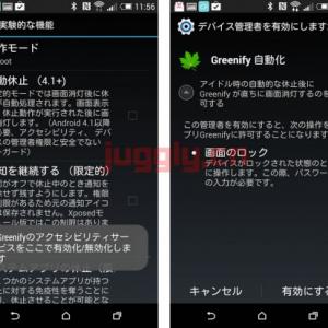 Android向けメモリ最適化 節電アプリ Greenify がv2 4から非root端末でも冬眠モードにおけるアプリの自動停止が可能に ガジェット通信 Getnews