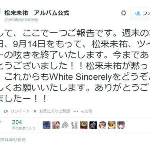 数々の まつらいさん伝説 を産んだ Twitter の 松来未祐アルバム公式 が9月14日をもって終了 ガジェット通信 Getnews