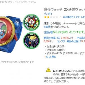 大人気 妖怪ウォッチ Dx妖怪ウォッチ タイプ零式 のamazonレビューが荒れている ガジェット通信 Getnews