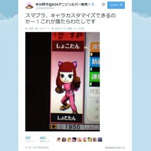 しょこたんこと中川翔子さん スマブラ3dsのmiiファイターを Twitter にアップ ガジェット通信 Getnews