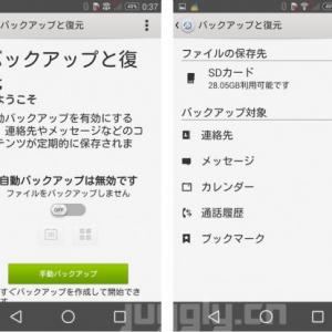 Xperia Z3の バックアップと復元 アプリがandroid 4 2以上の他のxperiaに移植される ガジェット通信 Getnews