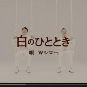 ユルすぎるユニット Wシロー デビュー曲のpvを公開中 ユルいけど心にしみる歌詞にも注目 ガジェット通信 Getnews