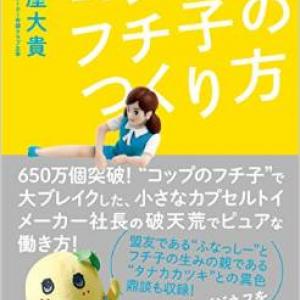 Olのfacebookがつまらない から生まれた コップのフチ子の誕生秘話 ガジェット通信 Getnews