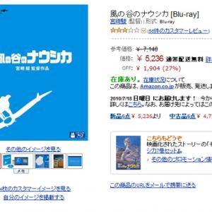 風の谷のナウシカ のblu Rayが赤かった ブルーレイなのに赤だよ ガジェット通信 Getnews