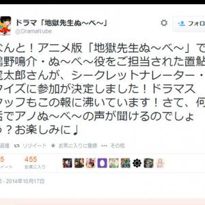 なにかと話題のドラマ 地獄先生ぬ べ アニメでのぬ べ 役の置鮎龍太郎さんが冒頭ナレーションに参加 ガジェット通信 Getnews