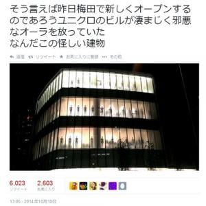 大阪梅田に新しくオープンするユニクロのビルが夜は怪しすぎる Twitter の画像が話題に ガジェット通信 Getnews