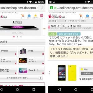 Nttドコモ ドコモオンラインショップ のスマートフォン版をリニューアル 携帯電話の購入も可能に ガジェット通信 Getnews