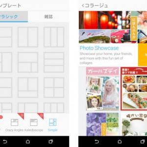 画像コラージュアプリ Fotor のandroid版に 効果 や テンプレート を購入して機能拡張できるストア機能が追加 ガジェット通信 Getnews