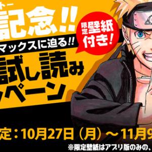 11月終了の Naruto 完結記念で10冊無料キャンペーン実施中 ガジェット通信 Getnews