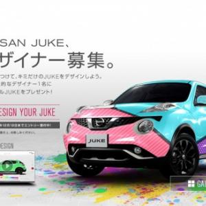 日産 ジューク を誰でも簡単にデザインできる 最優秀デザイナーには世界で1台のオリジナルカーを贈呈 ガジェット通信 Getnews 日産 ジューク を誰でも簡単にデザインできる 最優秀デザイナーには世界で1台のオリジナルカーを贈呈 ガジェット通信 Getnews