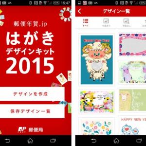 日本郵便 年賀状作成アプリ はがきデザインキット 15年版 をリリース ガジェット通信 Getnews