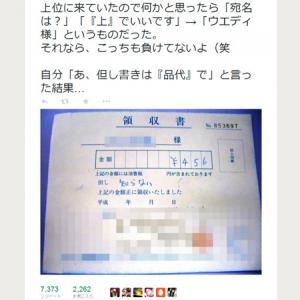 上でいいです 品代で 領収書にまつわる驚きのネタが Twitter で話題に ガジェット通信 Getnews