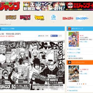 Naruto の最終回が掲載されるジャンプ50号 Onepiece の扉絵等が雑誌発売前にネットに出回る ガジェット通信 Getnews