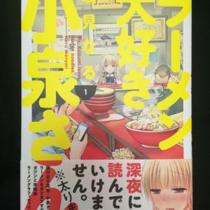 可愛い女子高生がラーメンをガツガツと 書店で売り切れ続出の ラーメン大好き小泉さん ガジェット通信 Getnews