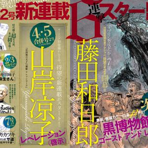 モーニング が6連続新連載で攻める 藤田和日郎 山岸凉子 ガジェット通信 Getnews