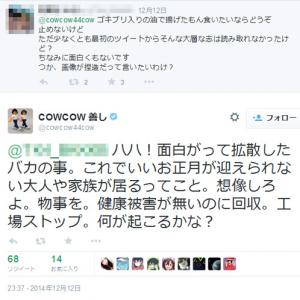 健康被害が無いのに回収 工場ストップ 何が起こるかな Cowcow 善しさんがペヤングの虫混入問題でツイートし炎上 ガジェット通信 Getnews