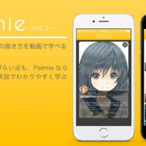 全レッスン無料 イラストの描き方を動画で学べる Palmie とは ガジェット通信 Getnews