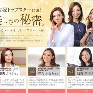 元タカラジェンヌの美しさの秘密に迫る カバーマークが ビューティーリレーコラム を公開 ガジェット通信 Getnews