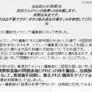 ウルトラジャンプの漫画家が集英社に不満 講談社の漫画雑誌に移籍か ガジェット通信 Getnews