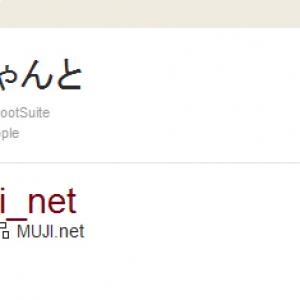 無印良品のスタッフが Twitter で まいんちゃんと と誤爆 本当に言いたかったことは ガジェット通信 Getnews