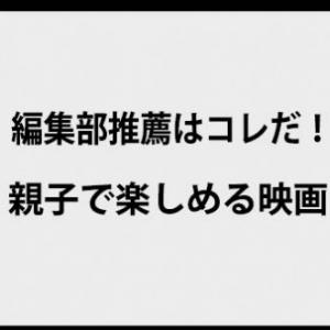 年末年始はお家で映画 編集部のオススメ作品 親子で安心して楽しめる映画 編 ガジェット通信 Getnews