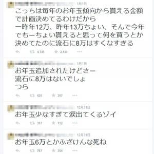 6万とかふざけんな死ね 15万くらいしかもらえなかったあ お年玉の不満ツイートで正月早々炎上 ガジェット通信 Getnews