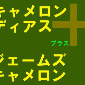 ジェームズ キャメロンとキャメロン ディアスが結婚したらどうなるの ガジェット通信 Getnews