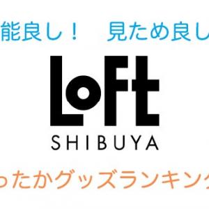 ロフト キビシイ寒さを乗り越えろ 機能性も見た目も合格のあったかグッズ10 流行サキドリ ガジェット通信 Getnews